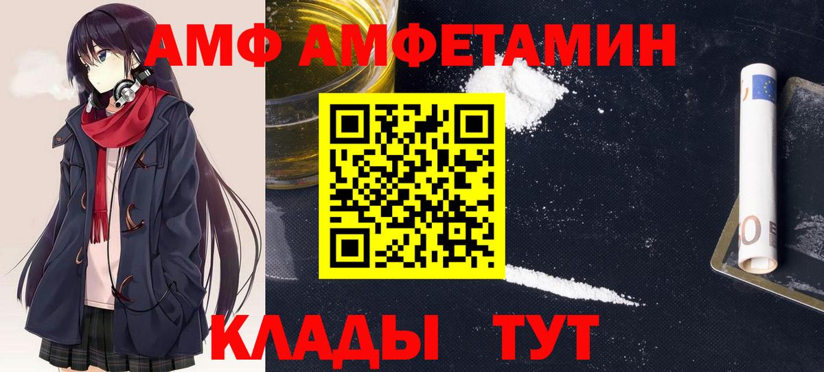 АМФ VHQ Минусинск
