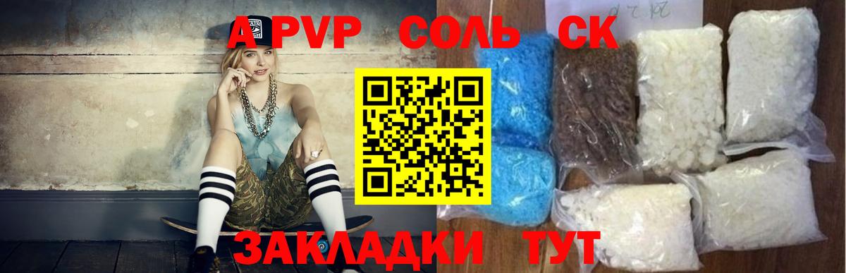 Минусинск  А ПВП VHQ  Alpha PVP крисы CK  Вход с VPN 