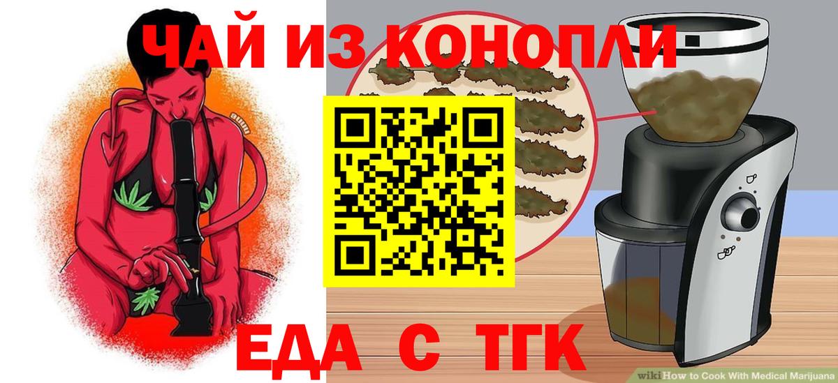 Минусинск  Еда ТГК марихуана  Вход с VPN 