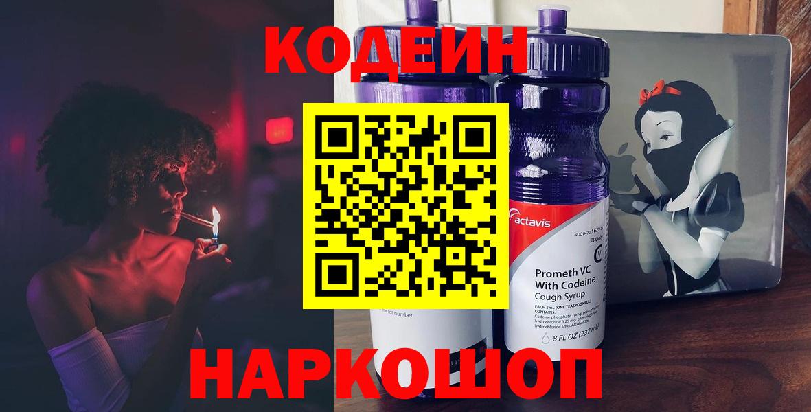 Кодеин напиток Lean (лин) Минусинск