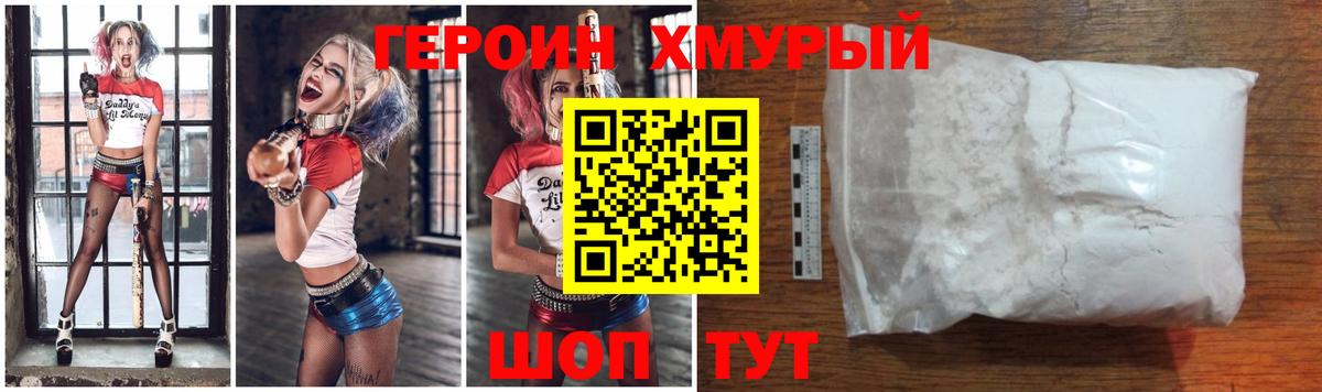 Героин Heroin  Героин  Минусинск  Вход с VPN 