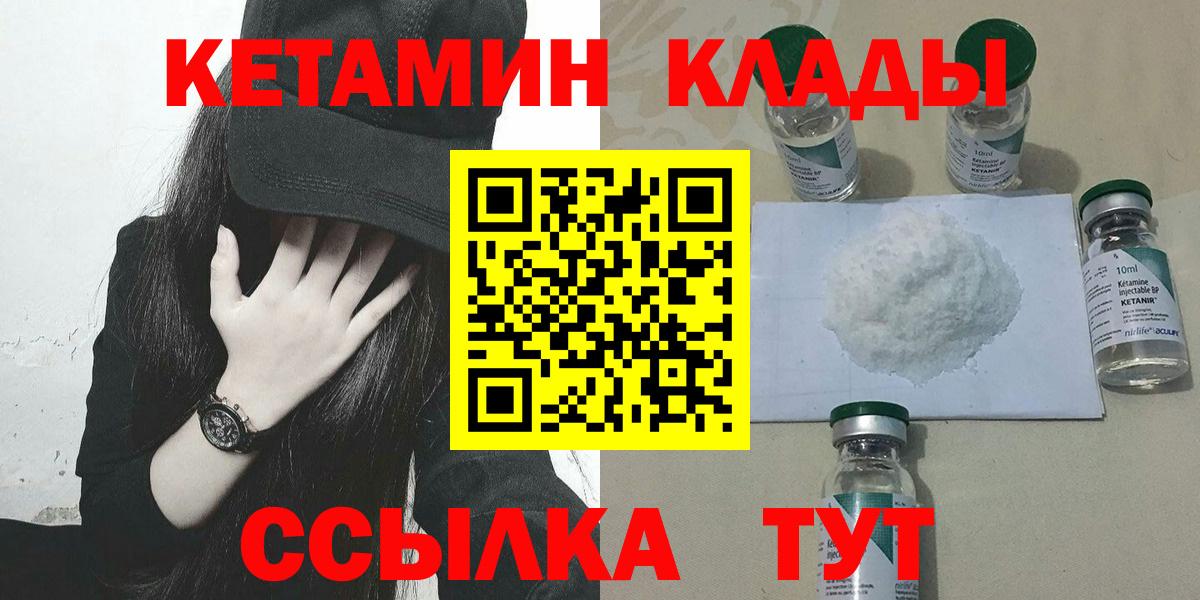 КЕТАМИН VHQ  Кетамин VHQ  Минусинск  Вход с VPN 