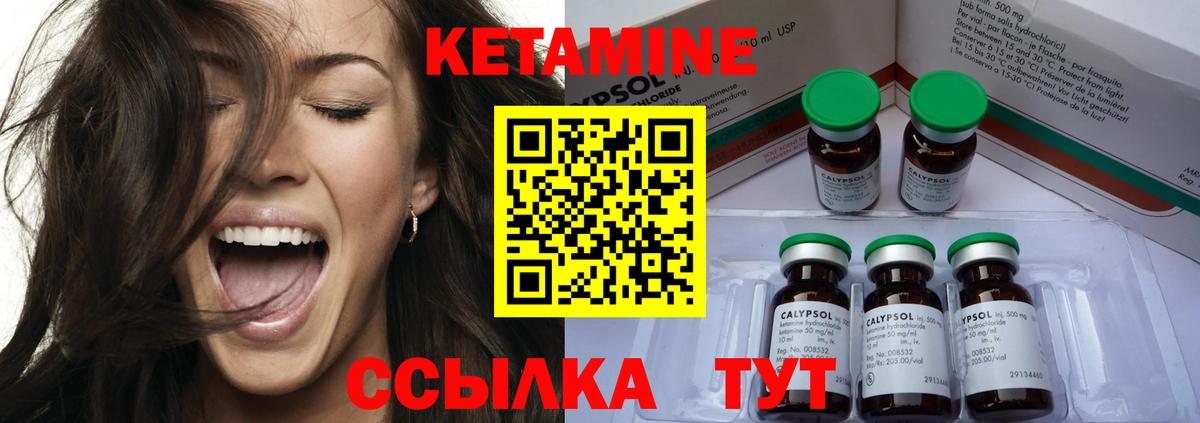 Кетамин VHQ Минусинск