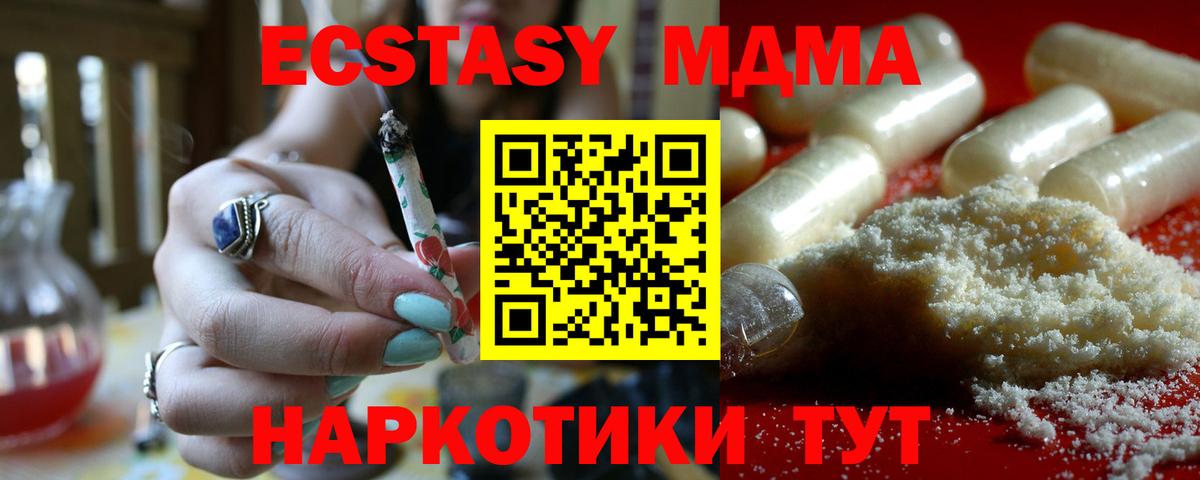 MDMA кристаллы  Вход с VPN  Минусинск  MDMA crystal 