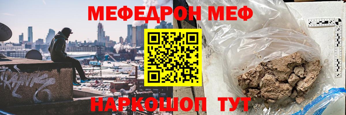 Меф  Минусинск