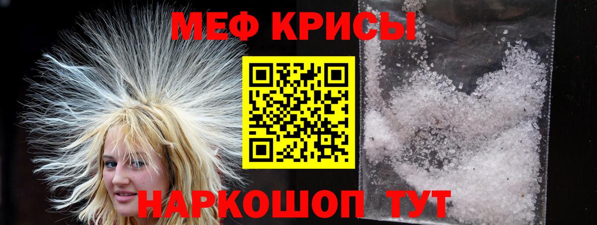 Мефедрон mephedrone  купить наркотики сайты  Минусинск  Мефедрон  Вход с VPN  МЯУ-МЯУ кристаллы  МЯУ-МЯУ 