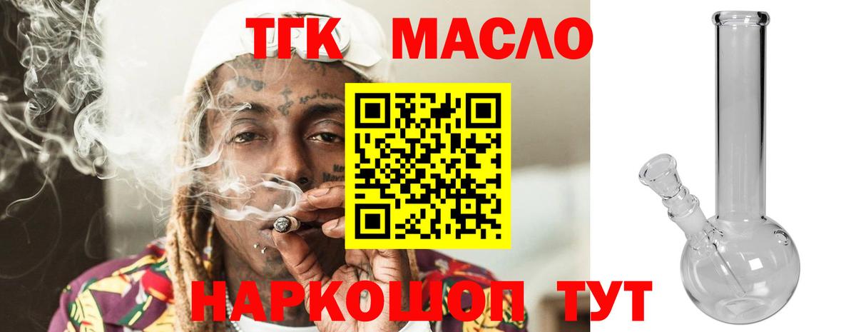 ТГК вейп с тгк  Вход с VPN  купить наркотики цена  Минусинск 